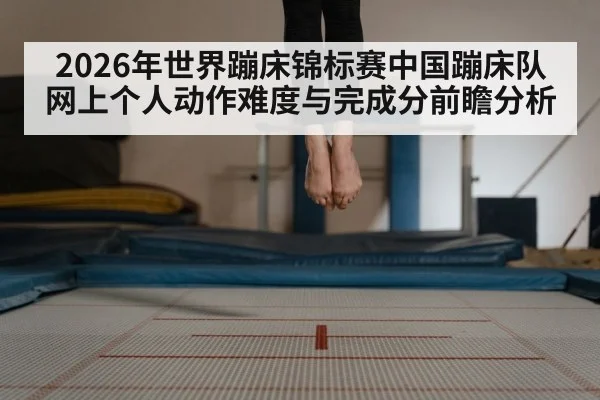 trampoline gymnastics competition